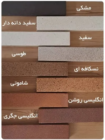 انواع رنگ های آجر نسوز